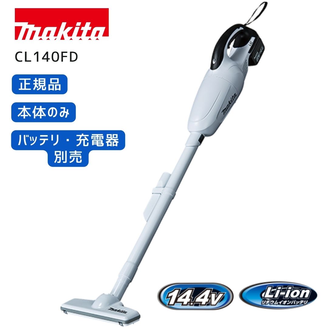 楽天市場】マキタ掃除機 14.4Vマキタ充電式クリーナー MCL143DSA