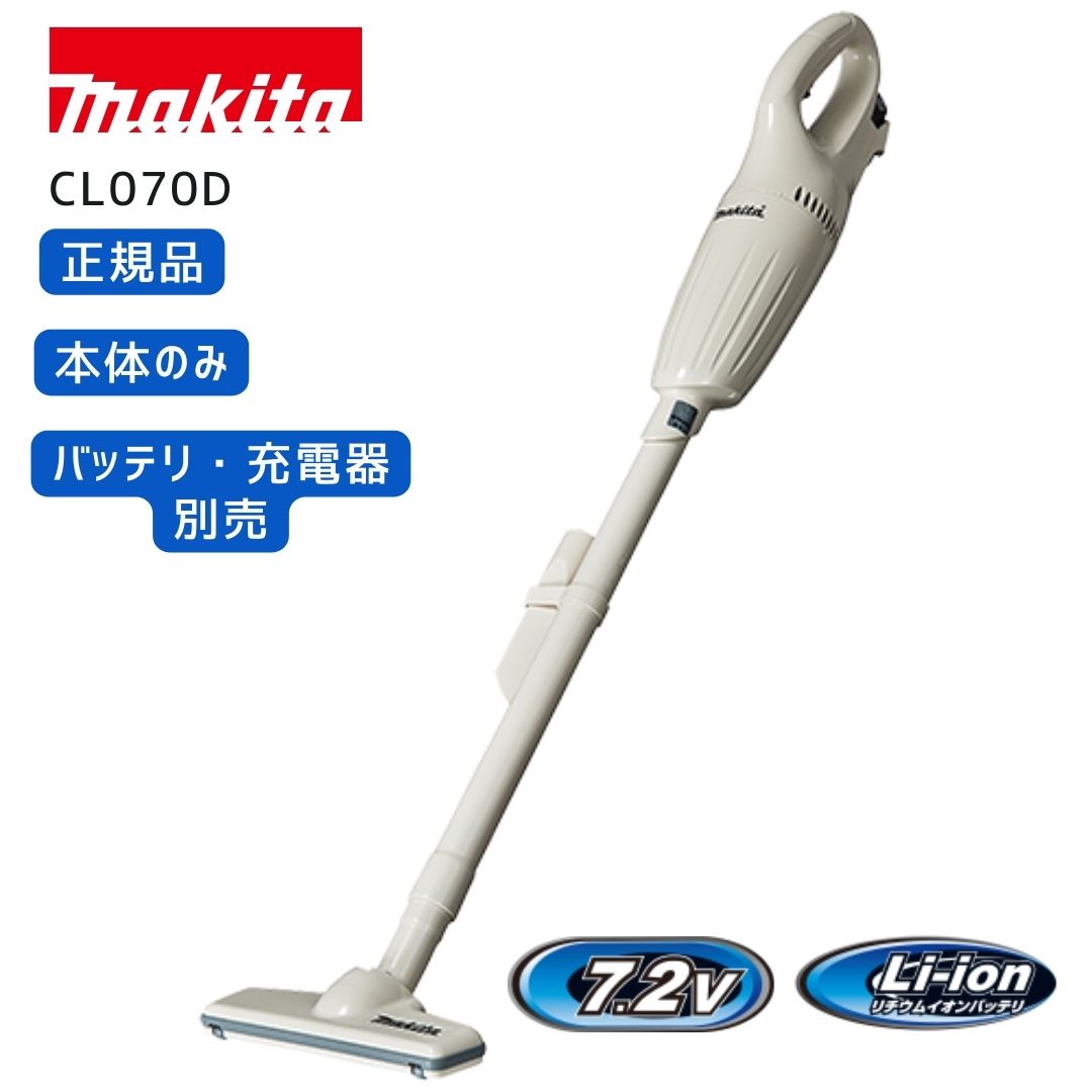 楽天市場】マキタ掃除機 7.2Vマキタ充電式クリーナー CL070DSH
