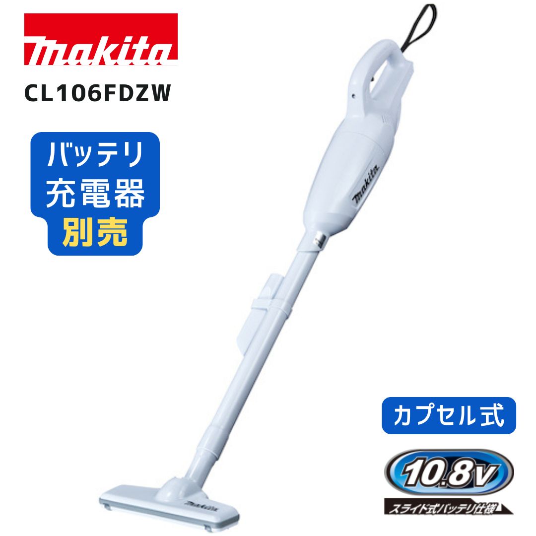 Makita スティッククリーナー CL180FD 本体 充電器 マキタ 掃除機 Amazon | マキタ 18V充電式クリーナー CL180FDZW(本体のみ)＋