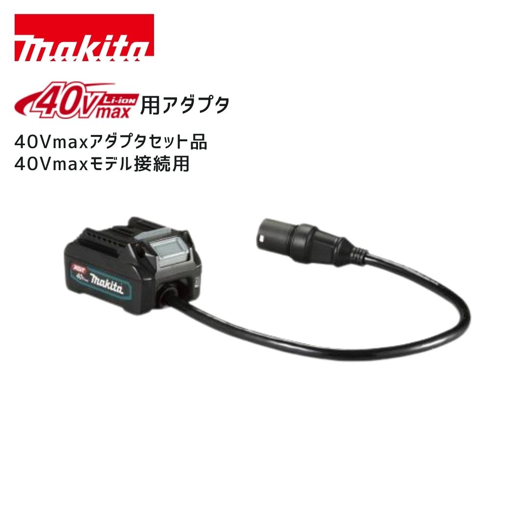 【専用】マキタ40Vと18V対応アダプター　セット imgrc0135981929.jpg
