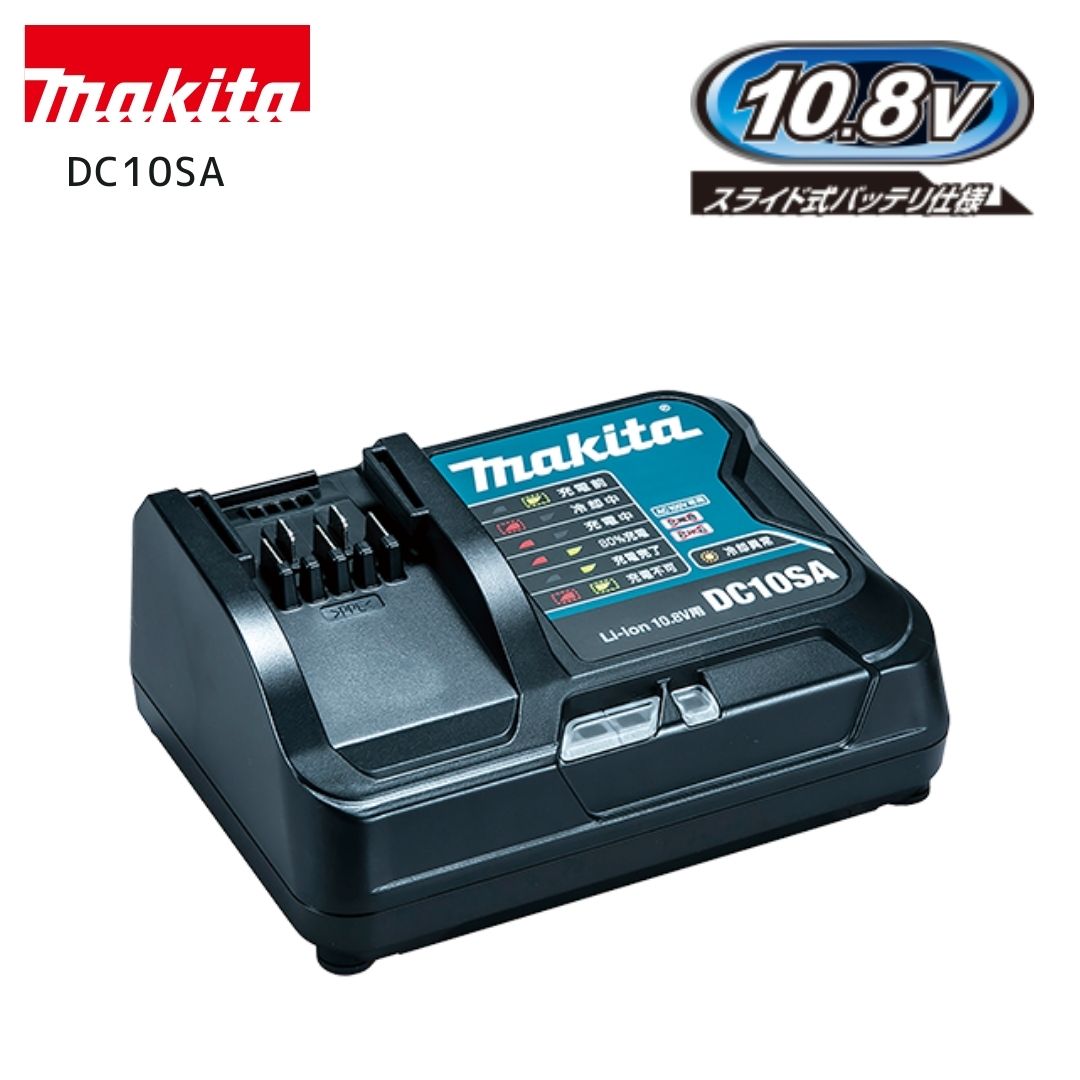 楽天市場】マキタ充電器 DC10SA : マキタ掃除機のカネヤマハウジング