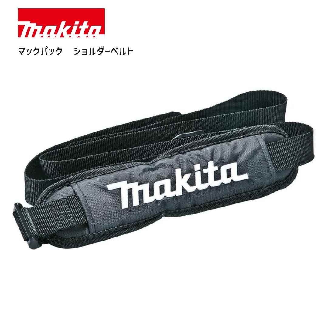 楽天市場】[マキタ 正規店] ショルダベルト 166094-6 makita 充電式