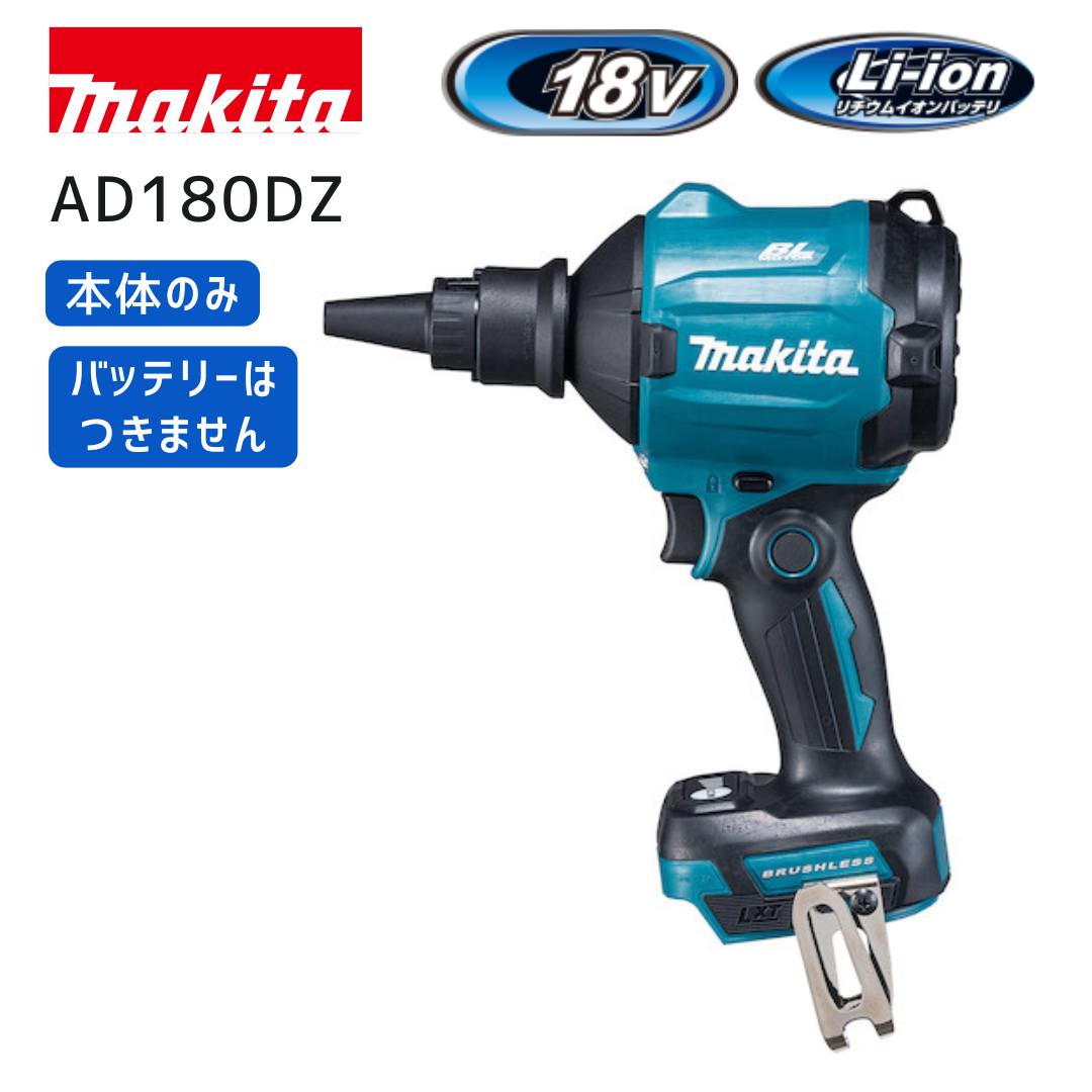 楽天市場】マキタ(makita) 充電式エアダスター AS180DZ 18V
