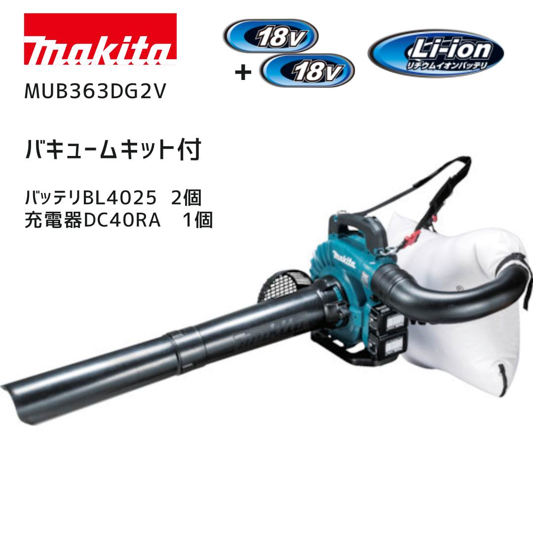 マキタ 40V 乾電池・申し受ける器商品目録