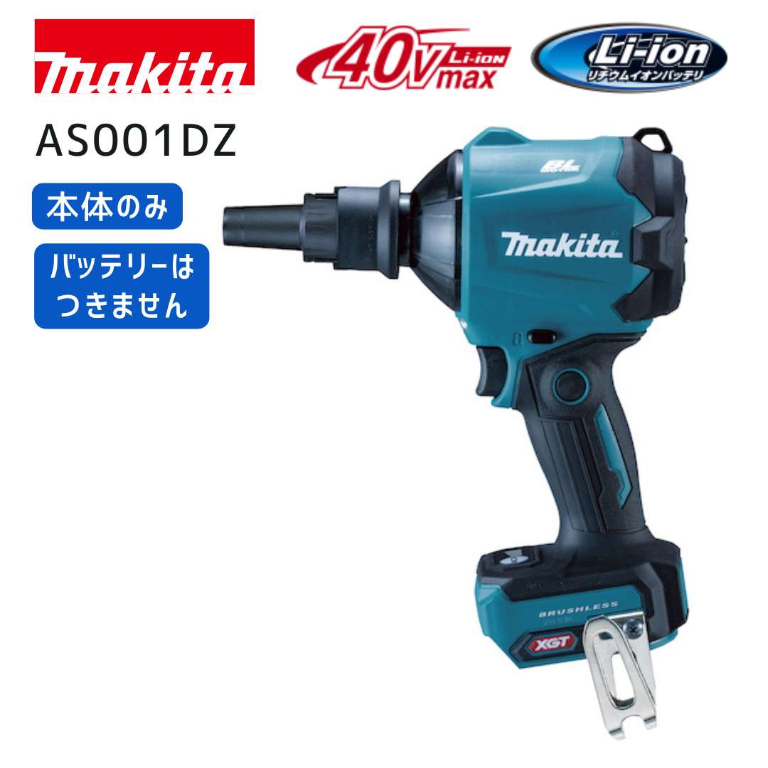 マキタ　充電式エアダスタ　AS001GRD　フルセット 楽天市場】【在庫あり・当日発送】マキタ☆フルセット☆充電式