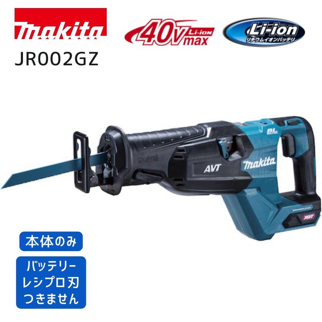 楽天市場】【正規店】 マキタ 充電式レシプロソー JR002GZ 本体のみ