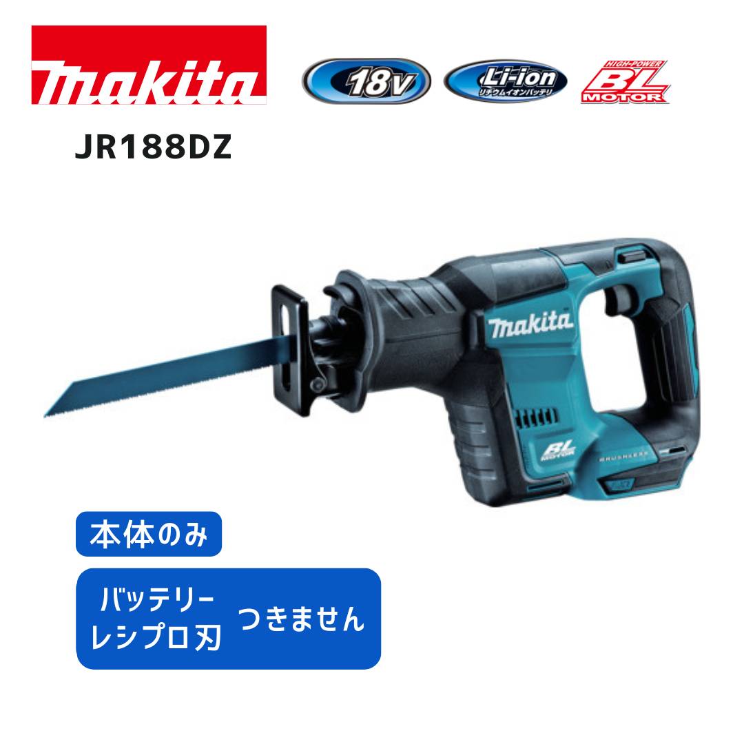 楽天市場】マキタ(makita) JR188DZK 充電式レシプロソー 18V 本体のみ 