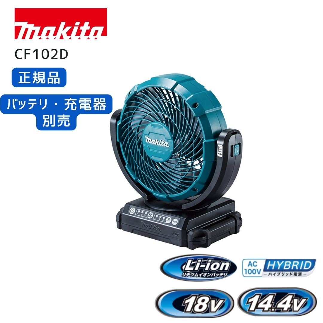 楽天市場】マキタ 扇風機 14.4/18V対応充電式ファン（羽根径