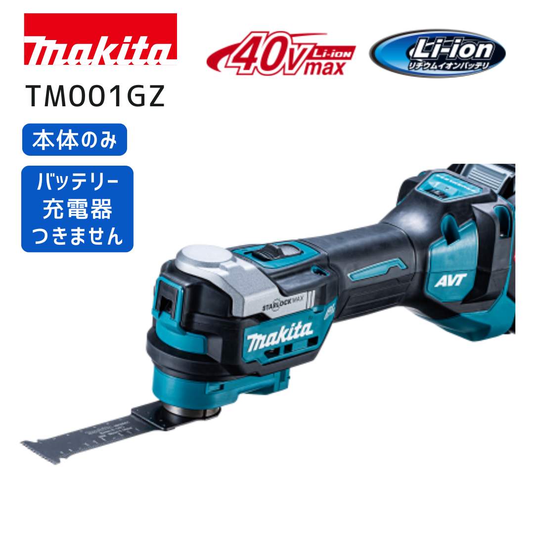 福袋セール 楽天市場】【ポイント10倍】RSL マキタ 40V 充電式マルチツール マルチツール