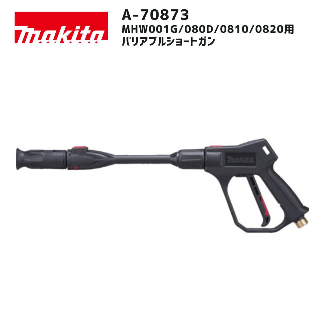楽天市場】マキタ A-70873 バリアブルショートガン (MHW080D/0810/0820