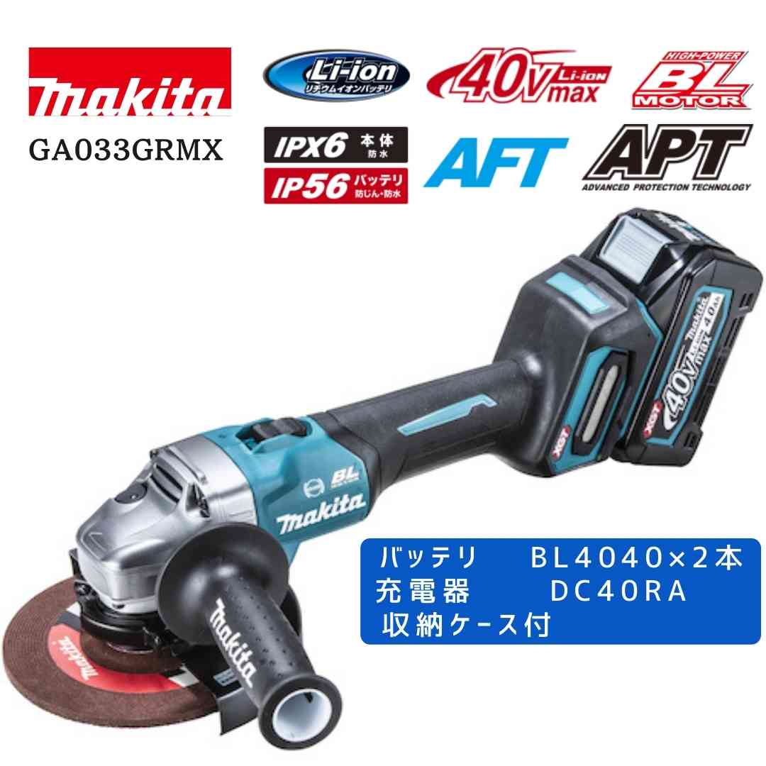 マキタ 40V 蓄電池・申し受ける器商品目録