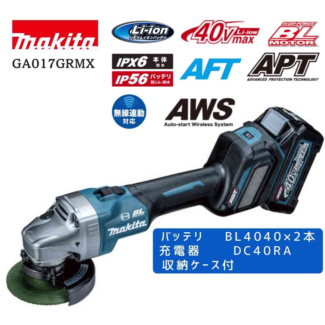 マキタ 40V 乾電池・申し受ける器商品目録