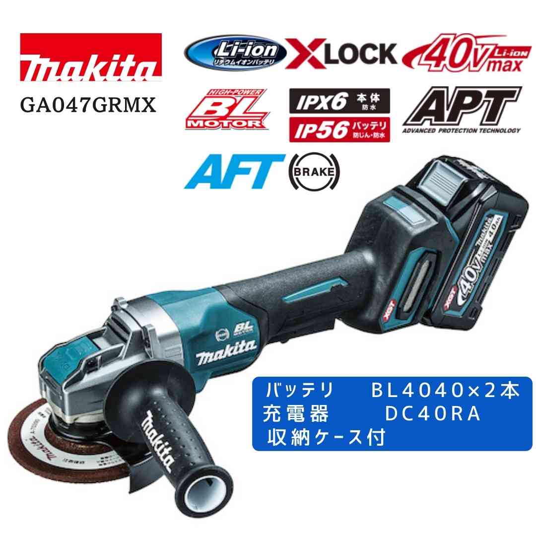マキタ 40V 乾電池・申し受ける器商品目録