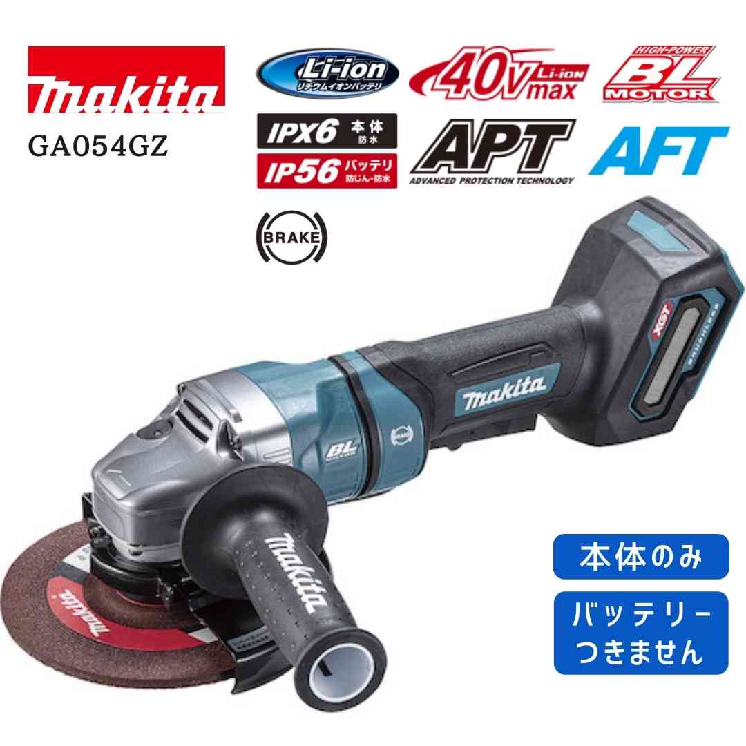【ポイント10倍】マキタ 40V 充電式ディスクグラインダ 本体のみ 150mm GA054GZ 青 正規品 切削 研磨 充電工具｜中北電機