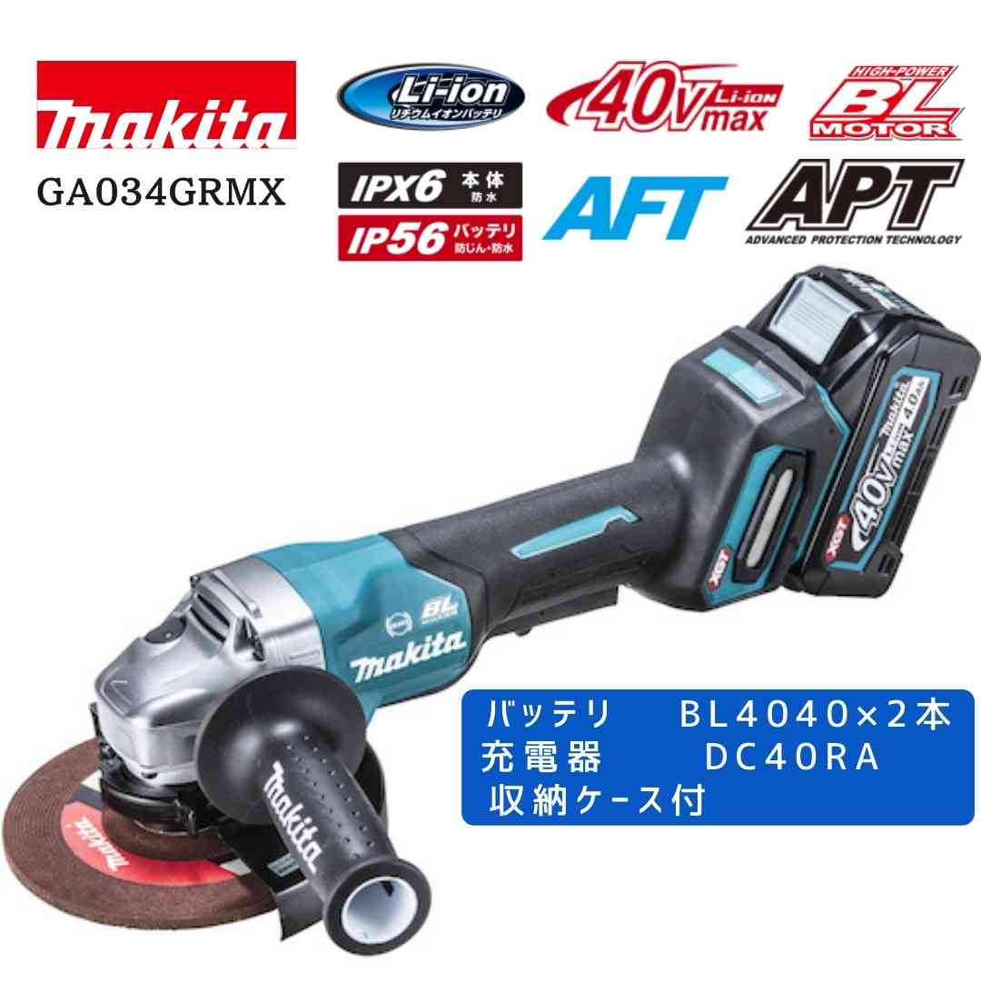 マキタ 40V 蓄電池・申し受ける器商品目録
