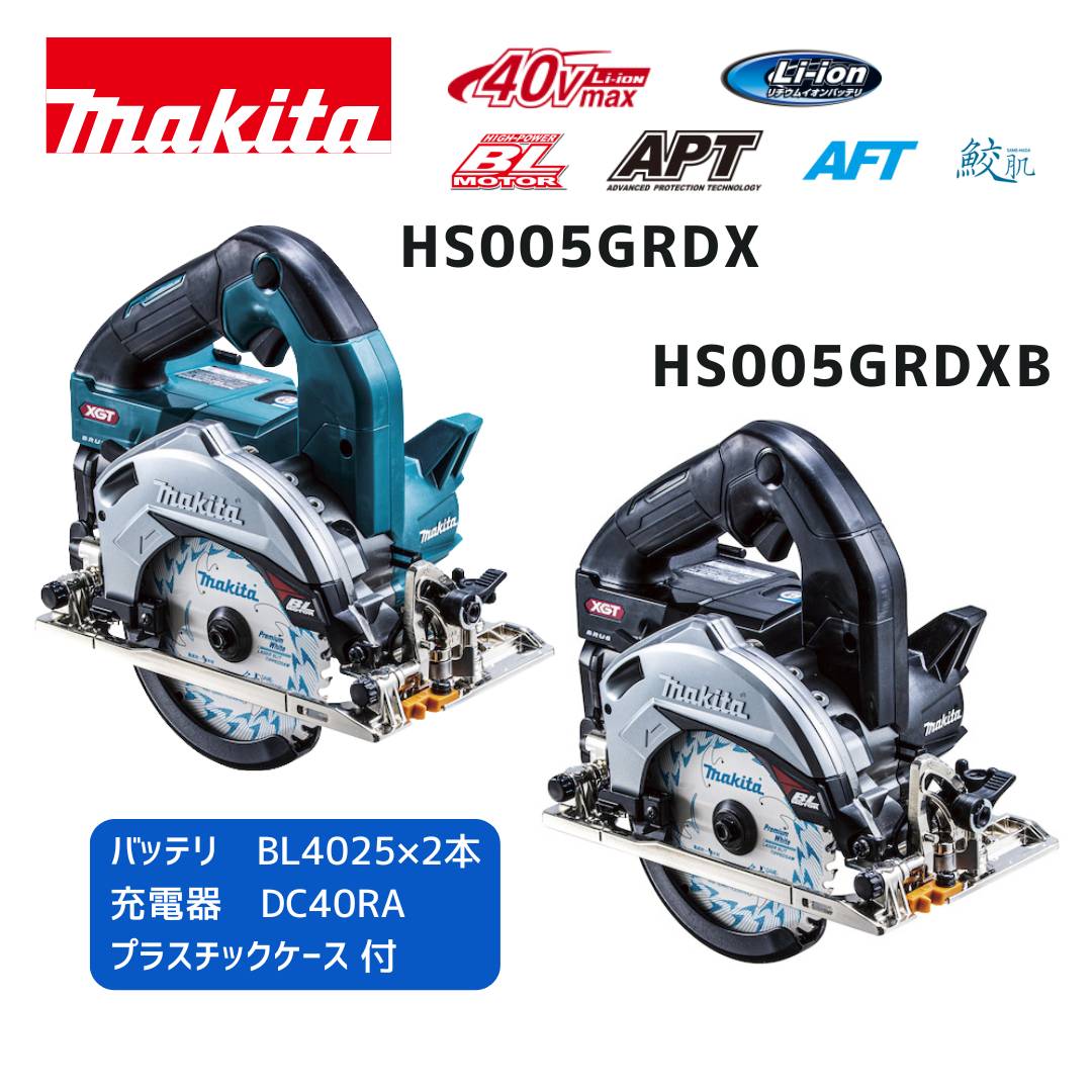 マキタ 40V 乾電池・申し受ける器商品目録
