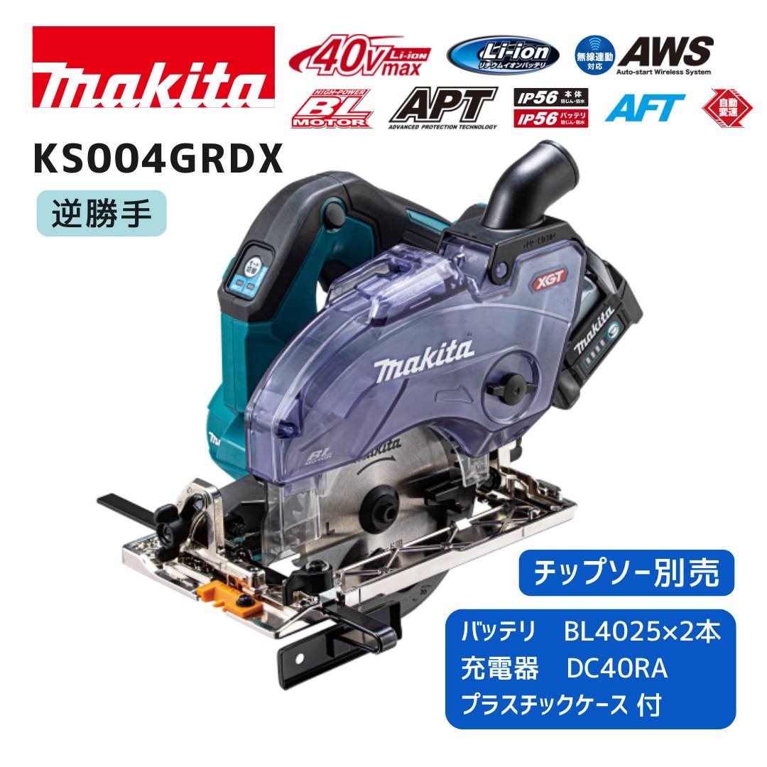 マキタ 40V 乾電池・申し受ける器商品目録