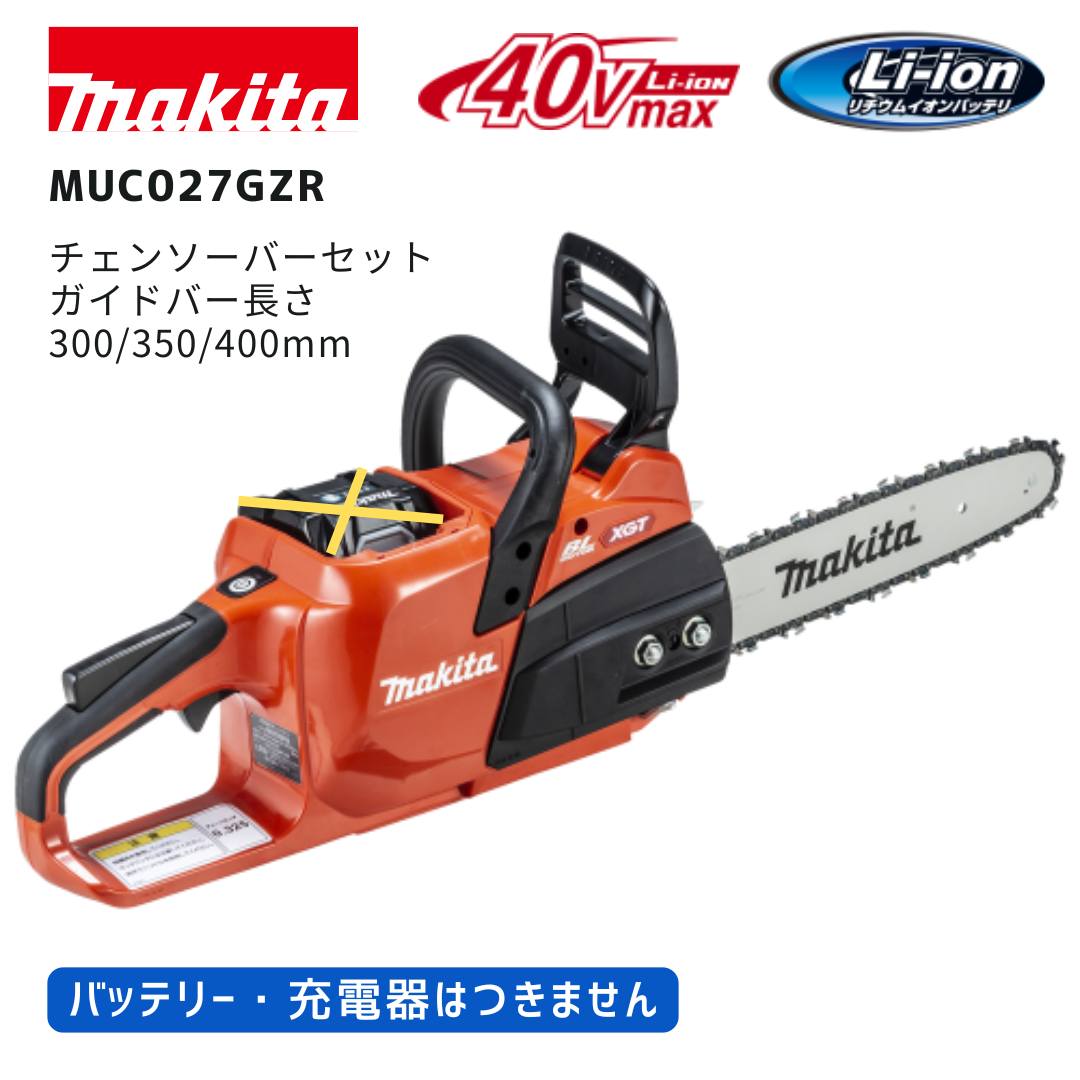 【ポイント10倍】makita マキタ MUC027G 充電式チェーンソー 40V 本体のみ MUC027GZR1 MUC027GZR2 MUC027GZR3 正規品 純正 ガイドバー300mm 350mm 400mm プロ仕様 高出力 無段変速 ブラシレスモーター 林業 造園業 高耐久｜中北電機