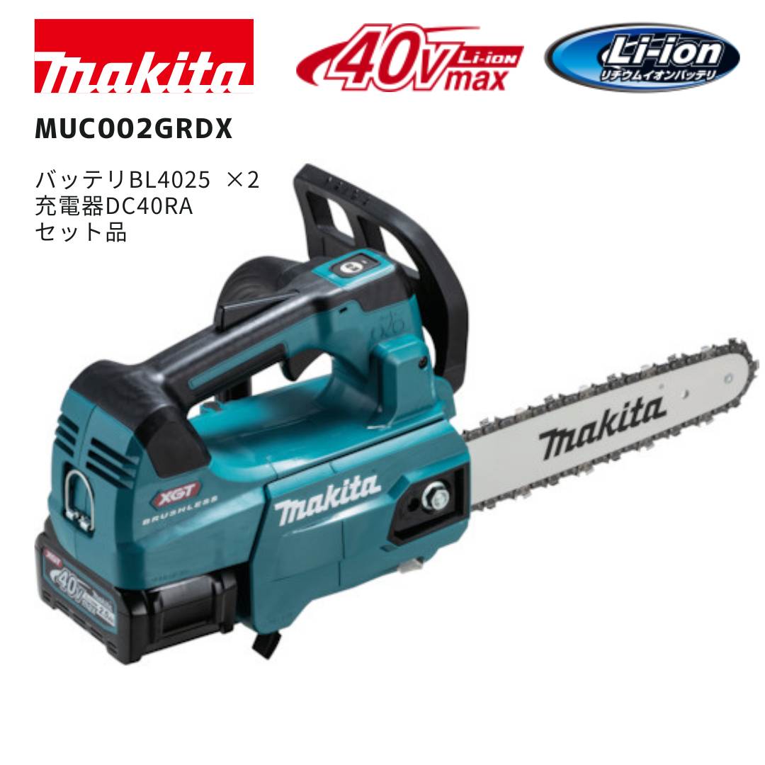 マキタ 40V 乾電池・申し受ける器商品目録