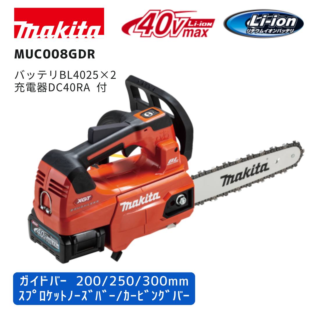 Makita - マキタ 充電式チェンソー ガイドバー250mm Amazon | マキタ 充電式チェンソー ガイドバー250mm 青 18V+18V