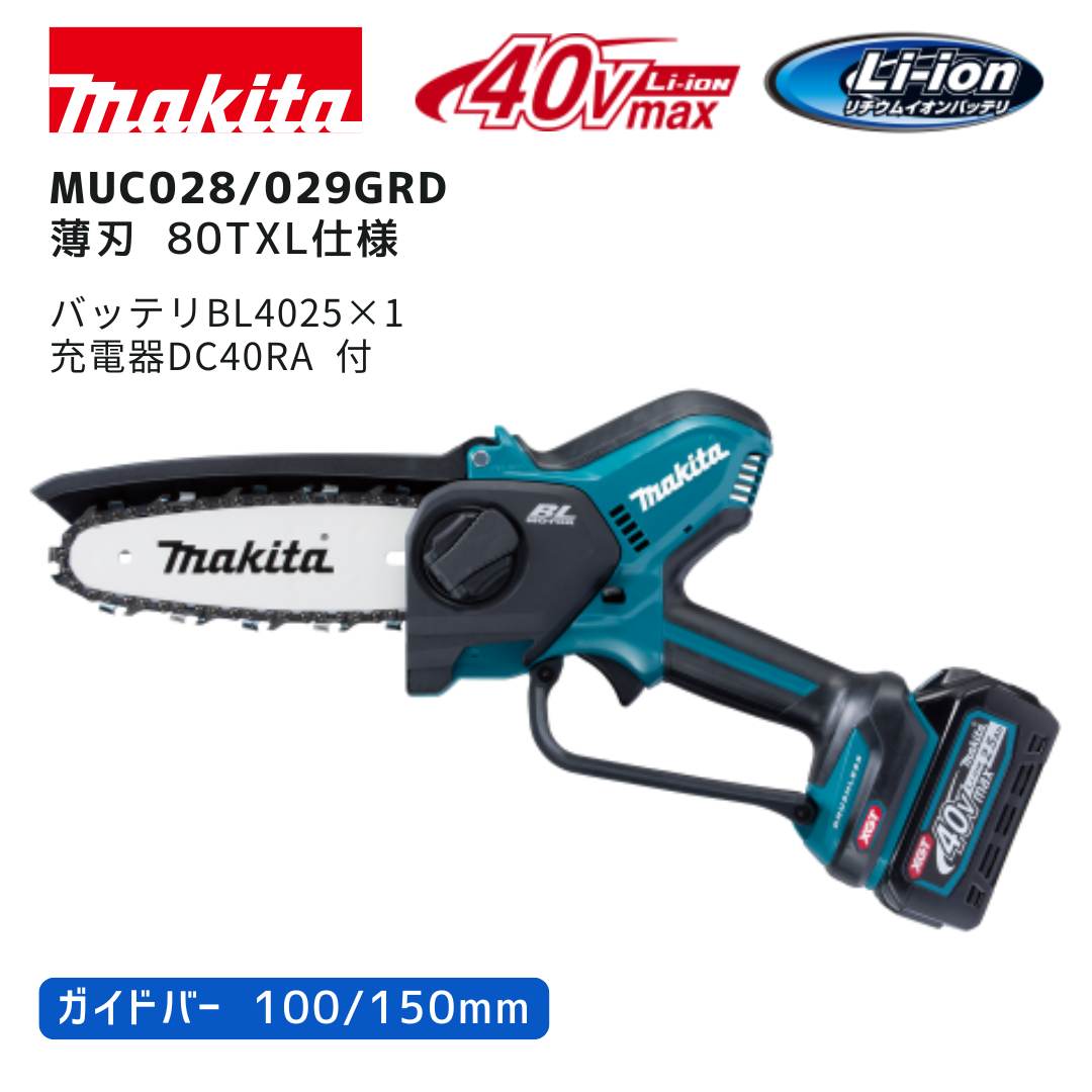 マキタ 40V 乾電池・申し受ける器商品目録
