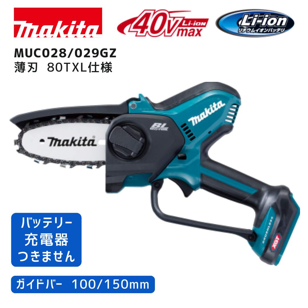 マキタ 40V 乾電池・申し受ける器商品目録