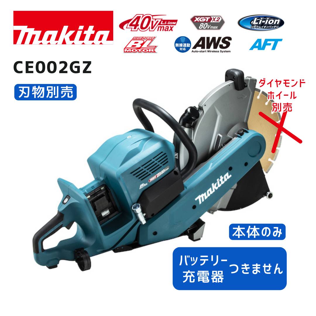 マキタ 40V 乾電池・申し受ける器商品目録