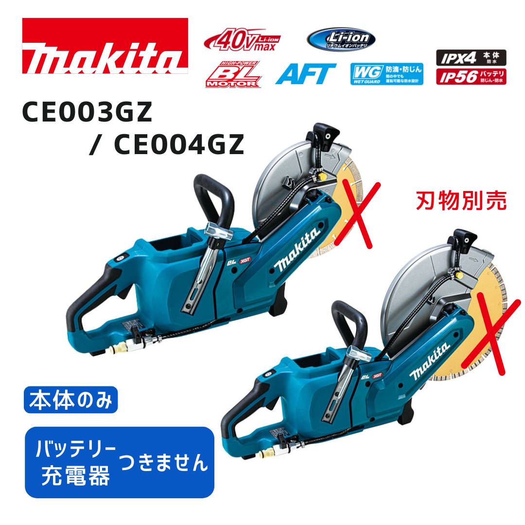 マキタ 40V 蓄電池・申し受ける器商品目録
