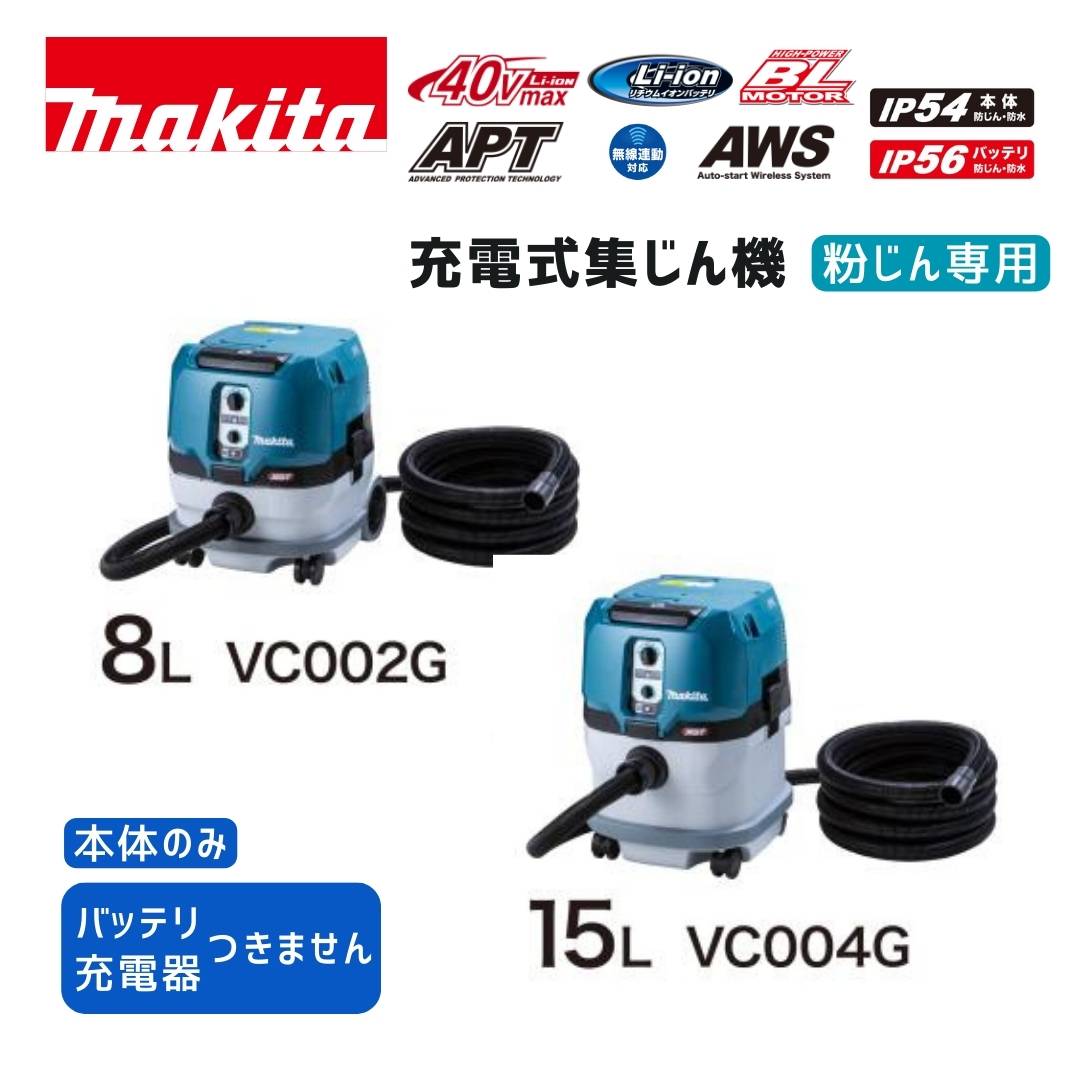 マキタ 40V 乾電池・申し受ける器商品目録
