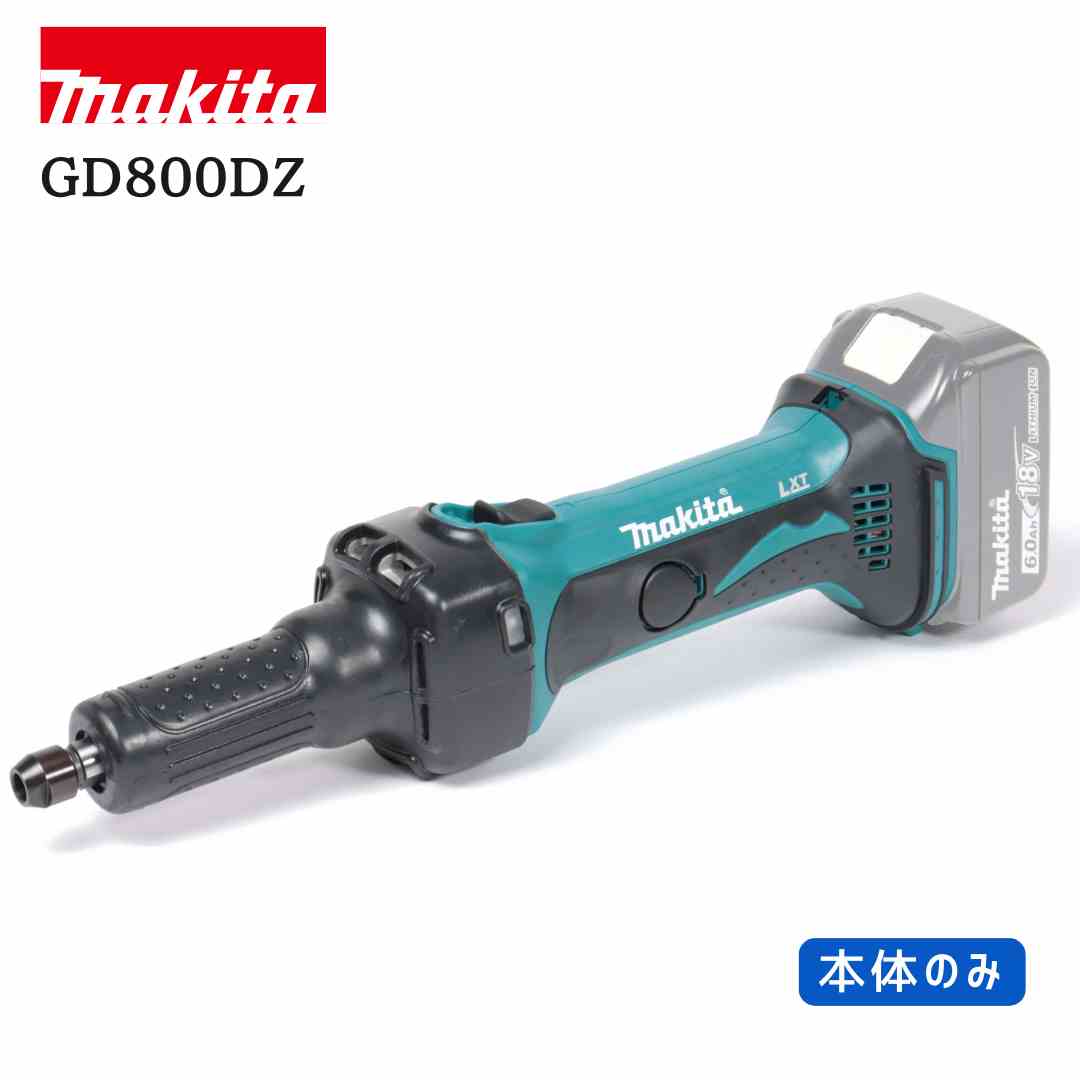 【ポイント10倍】マキタ 18V 充電式ハンドグラインダ 本体のみ GD800DZ 正規品 切削 研磨 充電工具｜中北電機