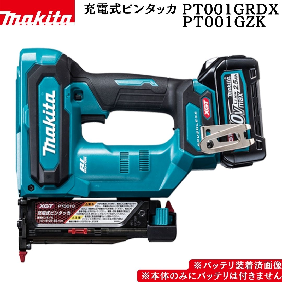 マキタ 40V 乾電池・申し受ける器商品目録
