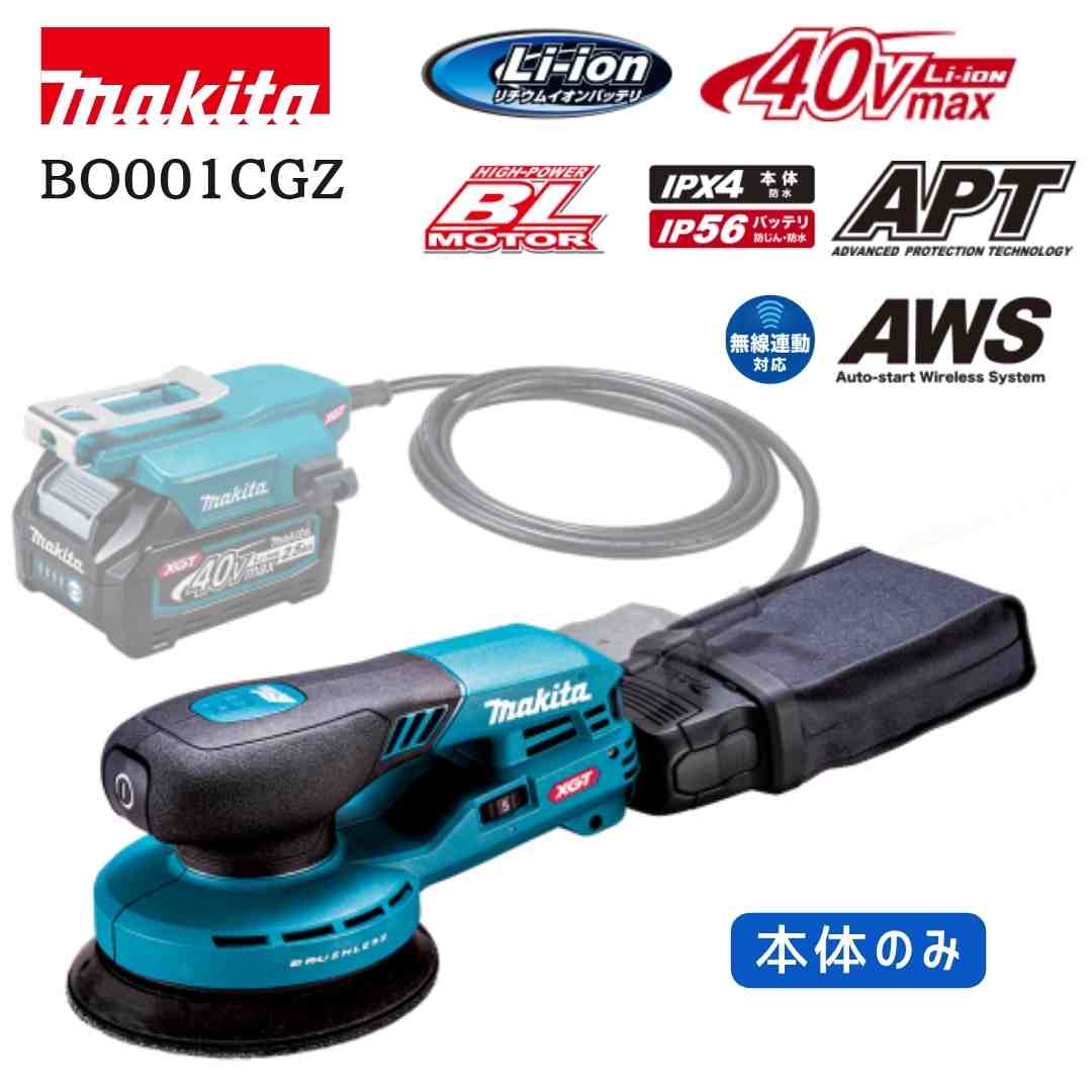 【ポイント10倍】マキタ 40Vmax 充電式ランダムオービットサンダ 本体のみ BO001CGZ φ125mm 偏心径5mm 正規品 研磨 充電工具｜中北電機