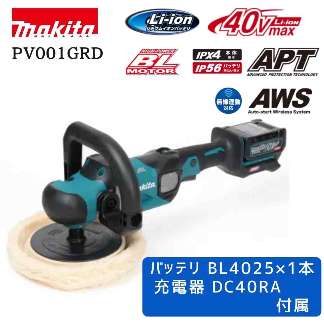 マキタ 40V 乾電池・申し受ける器商品目録