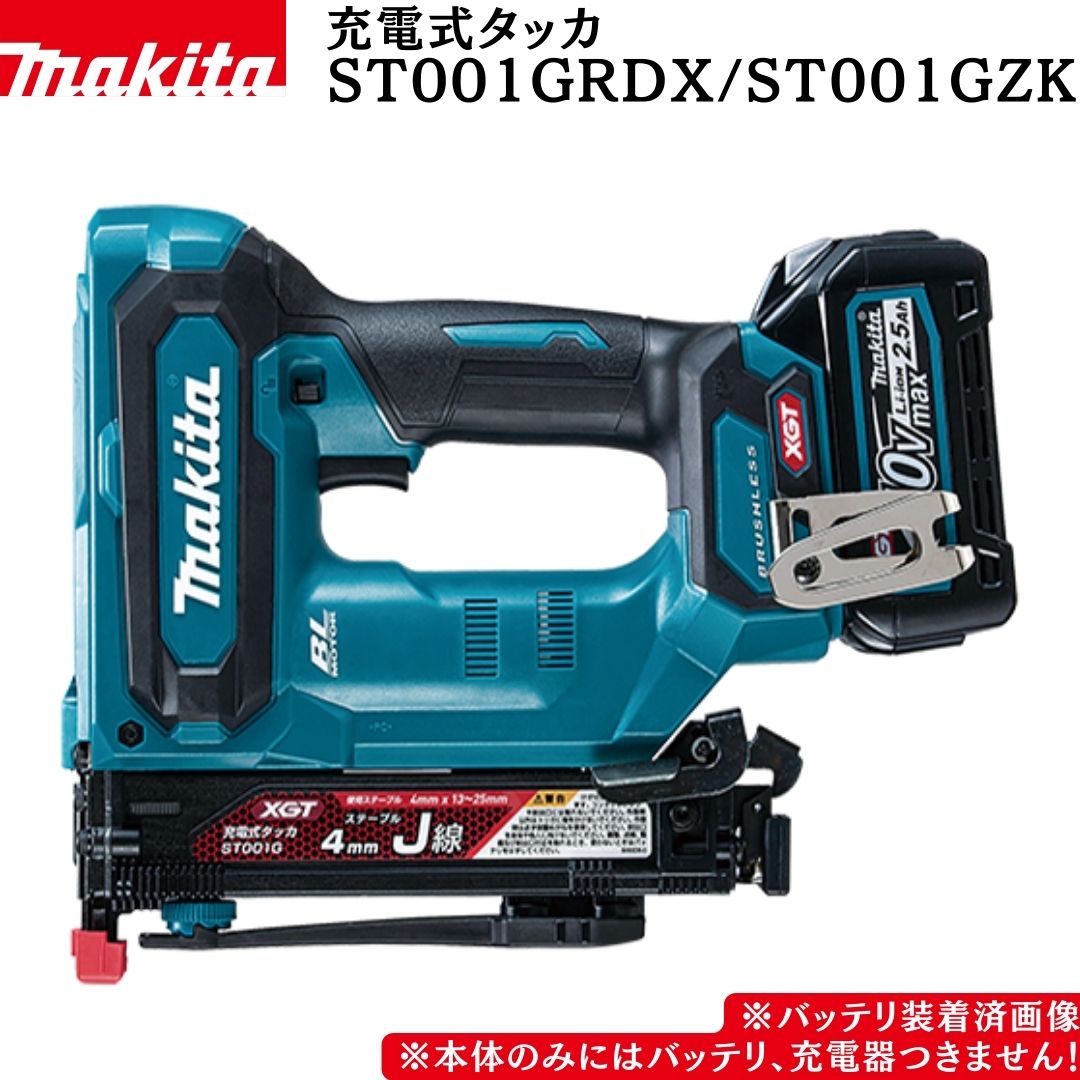 マキタ 40V 乾電池・申し受ける器商品目録