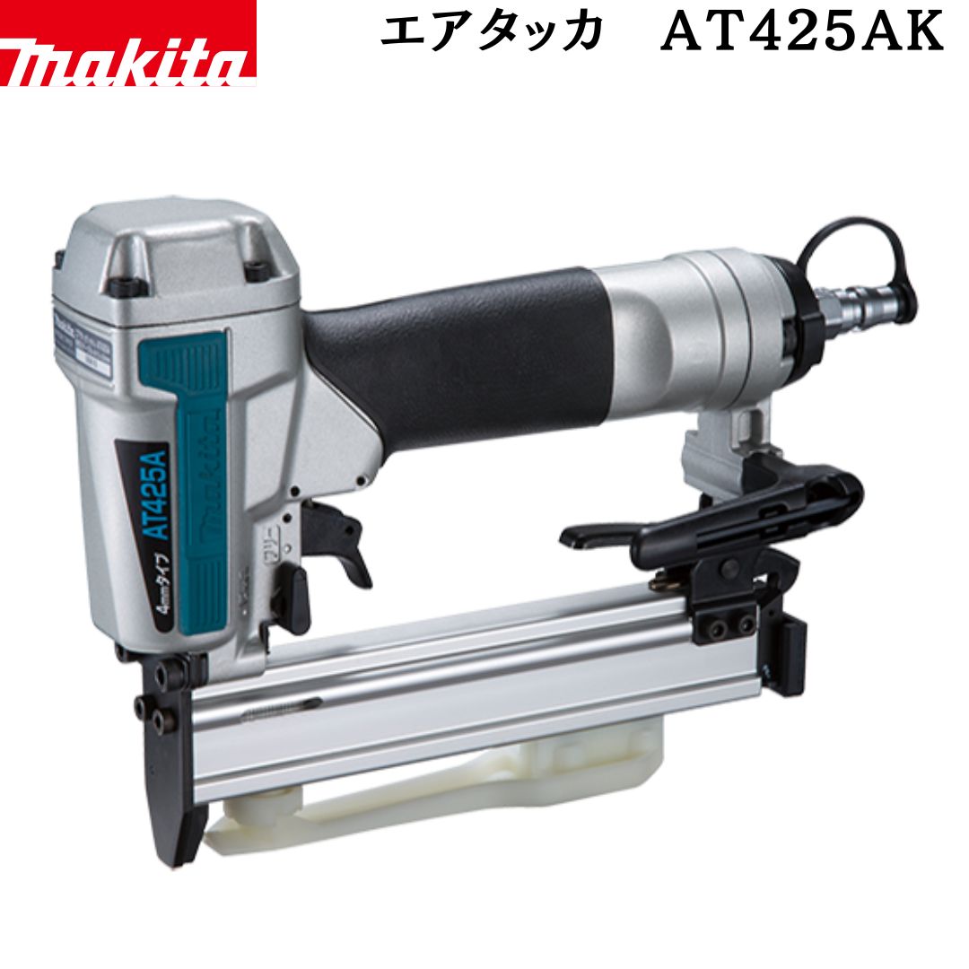 【ポイント10倍】マキタ 正規品 エアタッカ AT425AK J線4mm AT1025AK J線10mm 機能充実 快適 打込み抜群の使いやすさ 内装､家具木工用 空打ち防止機構付｜中北電機