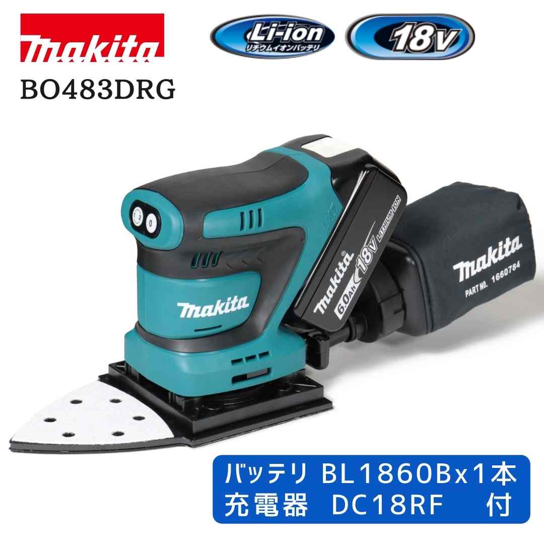 【ポイント10倍】マキタ 18V 充電式防じんミニサンダ セット品 BO483DRG 112&times;190mm 正規品 研磨 充電工具｜中北電機