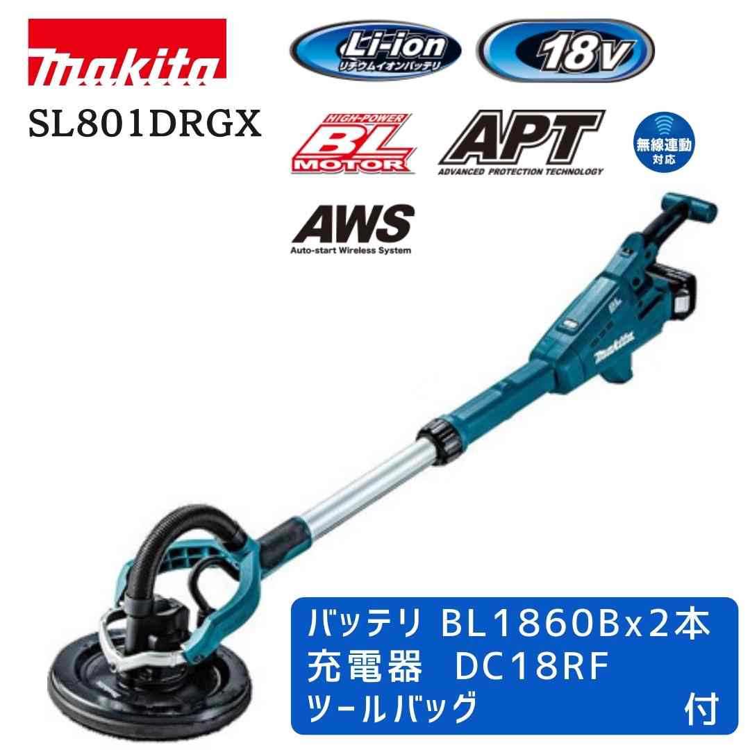 【ポイント10倍】マキタ 18V 充電式ドライウォールサンダ セット品 SL801DRGX φ210mm 正規品 研磨 充電工具｜中北電機