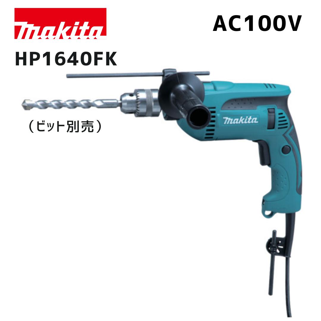 【ポイント10倍】makita マキタ HP1640F 正規品 純正 100V インパクトドリル 6.0A 軽量 両用 回転 打撃 16mm コンクリート 13mm 鋼材 30mm 木工 ソフトグリップ 無段変速 正逆転｜中北電機 17,583円