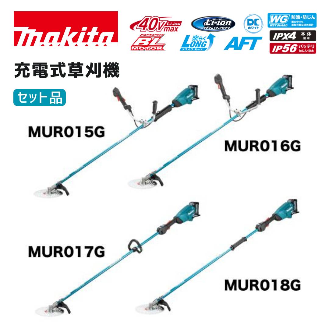 マキタ 40V 乾電池・申し受ける器商品目録