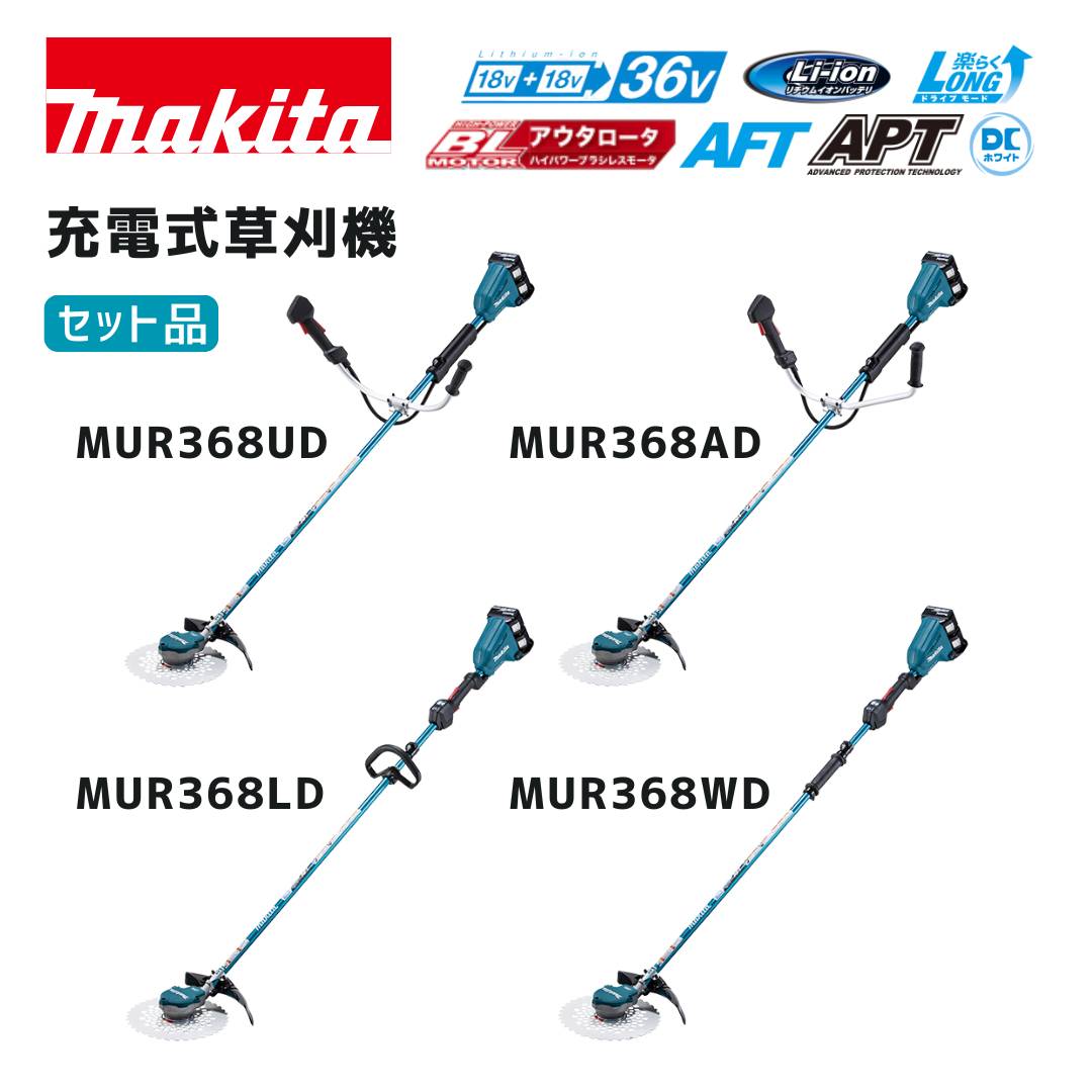 マキタ 40V 乾電池・申し受ける器商品目録
