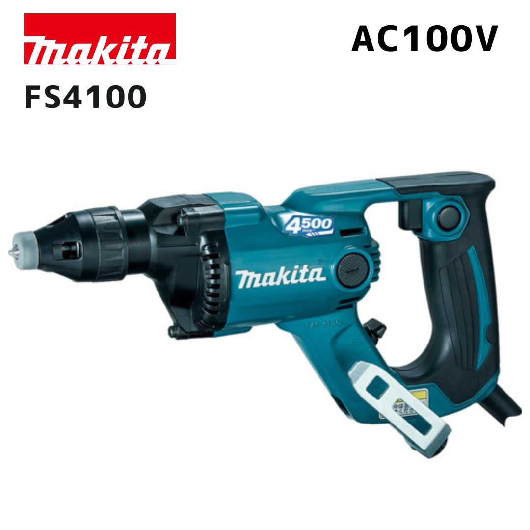 【ポイント10倍】makita マキタ FS4100 青 正規品 純正 100V スクリュードライバ 軽量1.0kg 高速4500min-1 石膏ボード対応 LED付 耐久設計 前方排気 無音 精密施工|中北電機