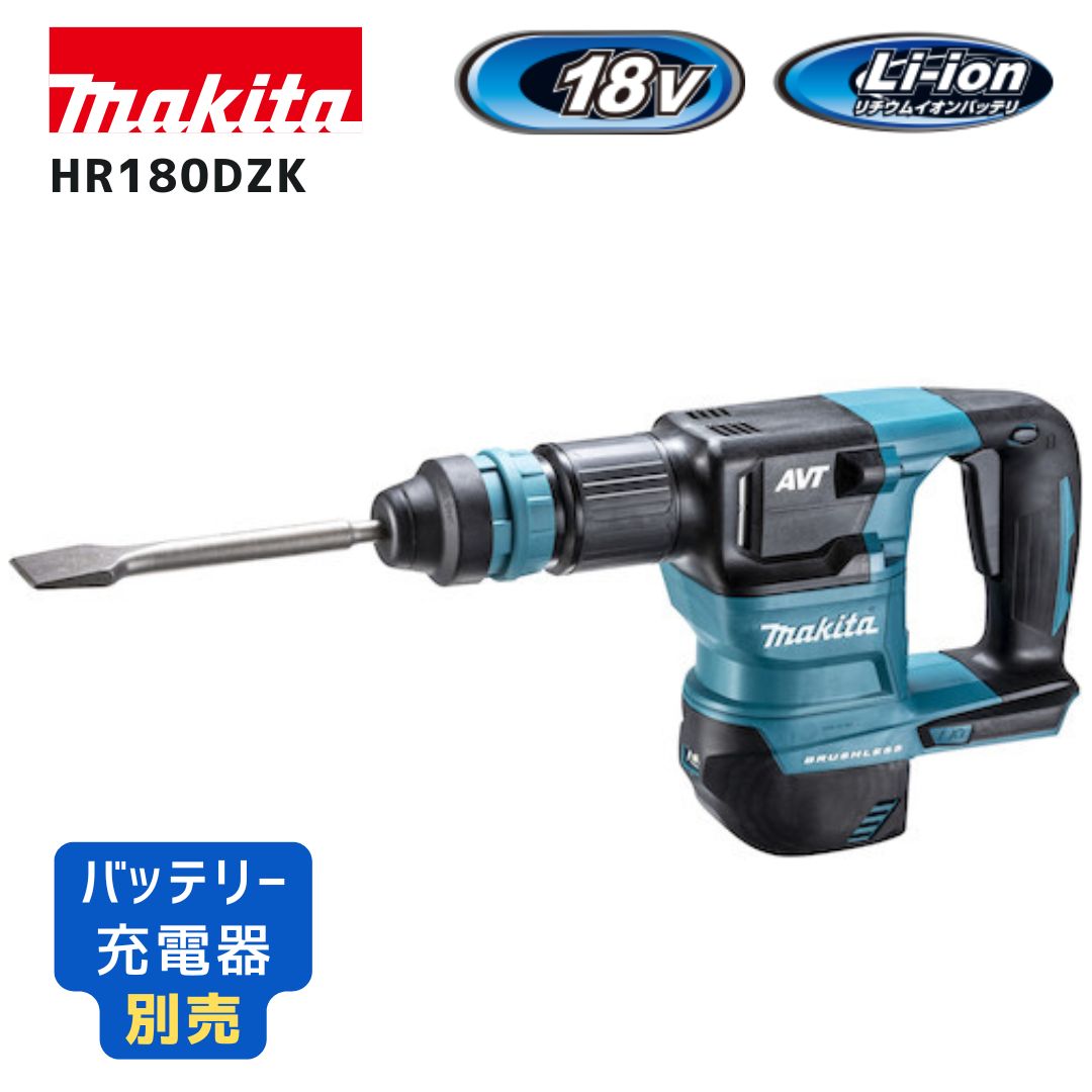 【ポイント10倍】makita マキタ HK180DZK 充電式ケレン 本体のみ 正規品 純正 18V コンクリートハツリ用 高耐久 防塵構造 軽量設計 ケース付 プロ仕様｜中北電機