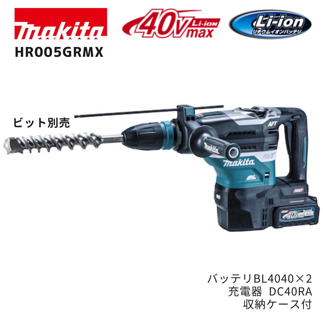 【ポイント10倍】makita マキタ HR005GRMX 充電式ハンマドリル セット品 正規品 純正 40Vmax XGT SDSマックスシャンク 40mm対応 バッテリーBL4040×2本 充電器DC40RA ケース付 高出力 AVT AFT 防塵耐水 プロ仕様|中北電機