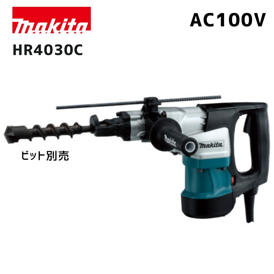 【ポイント10倍】makita マキタ HR4030C ハンマドリル 正規品 純正 100V 六角シャンク 40mm対応 穴あけ ハツリ兼用 2モード切替 高耐久 防塵構造 AVT振動低減 大型ハンドル プロ仕様|中北電機