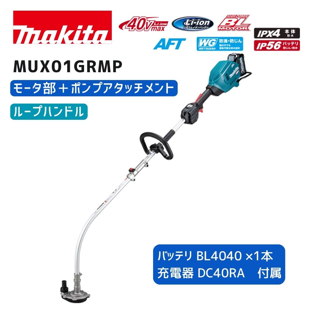 マキタ 40V 乾電池・申し受ける器商品目録
