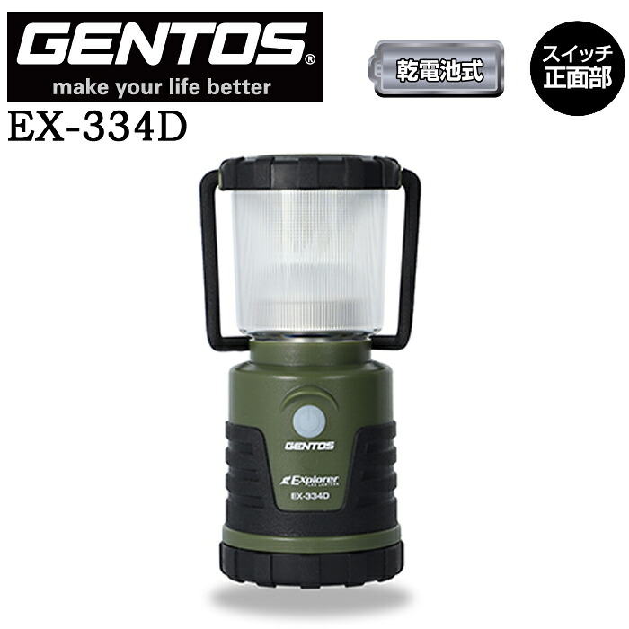 GENTOS EX-334D