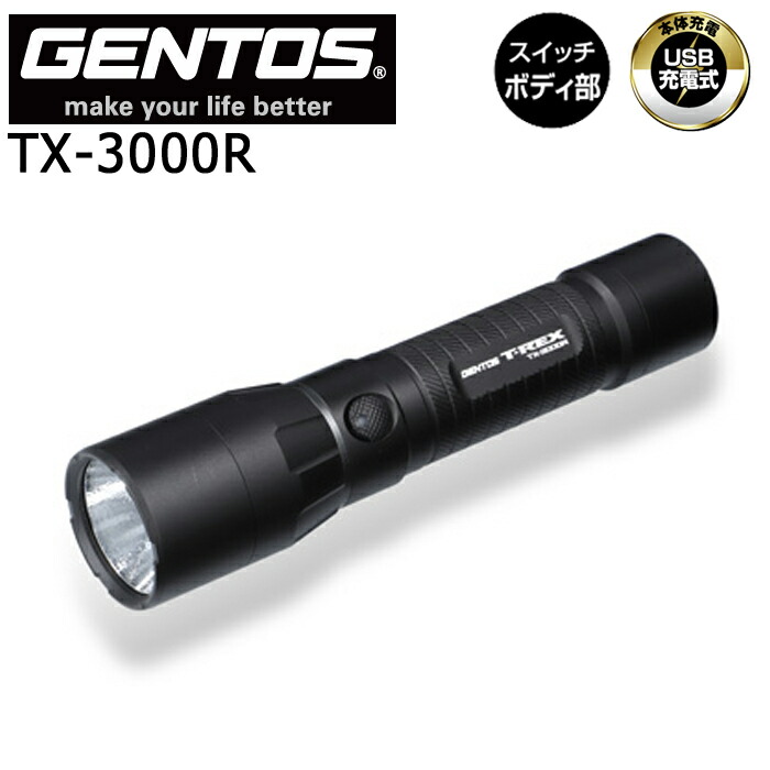 【ポイント10倍】GENTOS ジェントス TX-3000R T-REXシリーズ フラッシュライト|中北電機