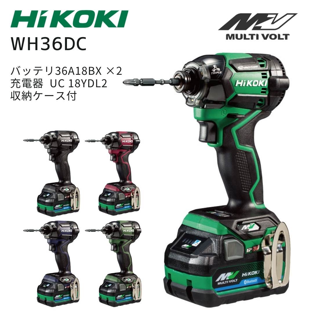 【楽天市場】【ポイント10倍】ハイコーキ 36V 充電式インパクトドライバー WH36DD 純正 本体+バッテリ2個+充電器+収納ケース 正規品  hikoki 2XHLSZ 2XHBSZ 2XHGSZ 2XHRSZ 2XHYSZ グリーン ブラック レッド イエロー 緑 黒 赤 黄 マルチボルト  : 中 ...