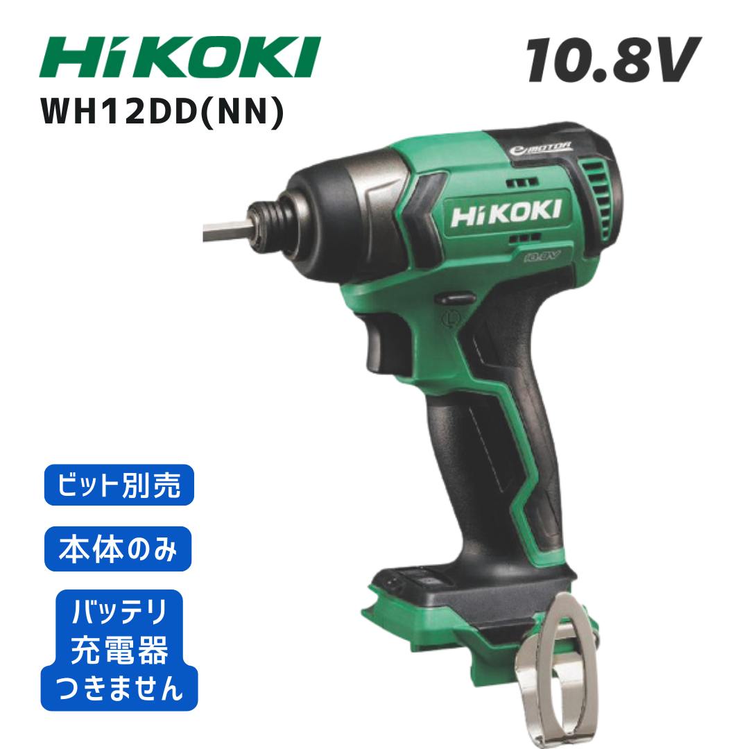 【ポイント10倍】HiKOKI ハイコーキ WH12DD NN 本体のみ 10.8V対応 インパクトドライバ 正規品 純正 最大トルク135Nm 軽量 スリムボディ 無段変速 狭所対応 DIY 女性 初心者 サブ機 家庭用 小型電動工具｜中北電機 12,872円