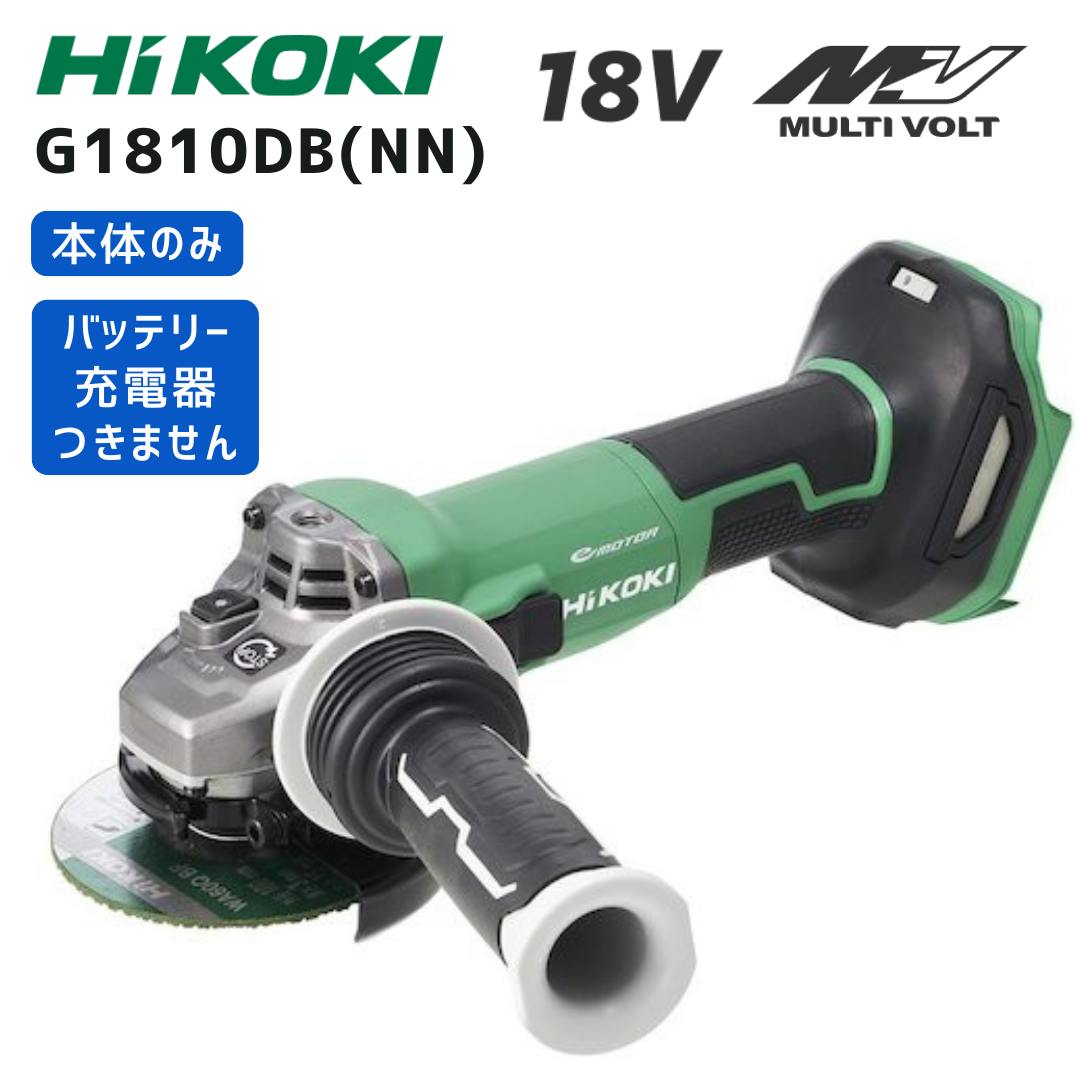 【ポイント10倍】HiKOKI ハイコーキ（旧・日立工機） コードレスディスクグラインダ 本体のみ G1810DB(NN) 18V 正規品 純正 最大出力750W トイシ径100mm ブレーキ付 無段変速 オートモード搭載｜中北電機